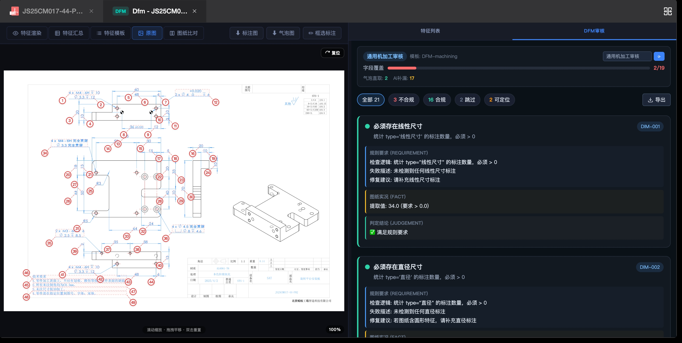 DFM 审核规则与制造风险识别模块